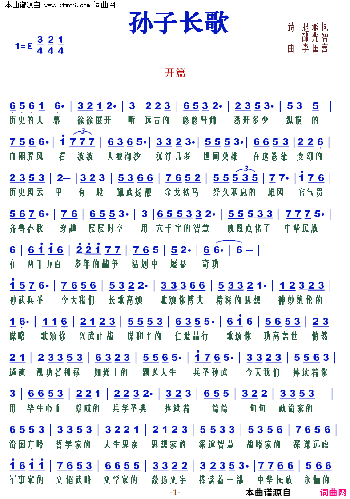 孙子长歌简谱1