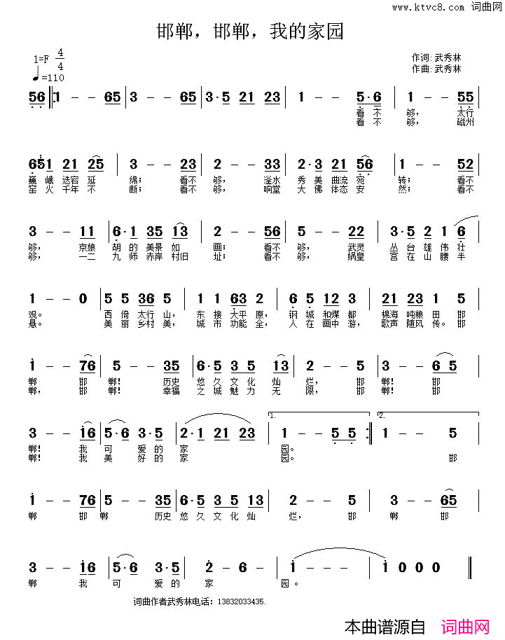 邯郸，邯郸，我的家园简谱1