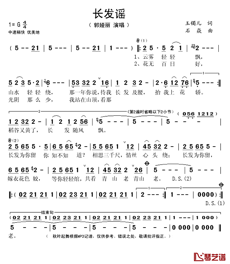 长发谣简谱(歌词)-郭娅丽演唱-秋叶起舞 记谱上传1