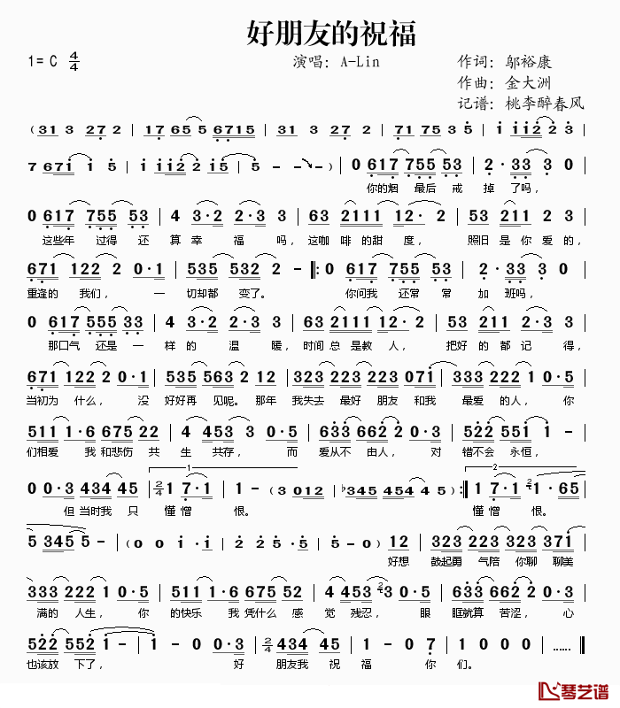 好朋友的祝福简谱(歌词)-A-Lin演唱-桃李醉春风记谱1