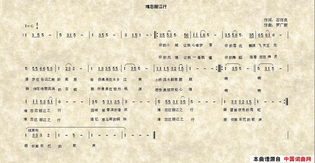 难忘丽江行简谱1