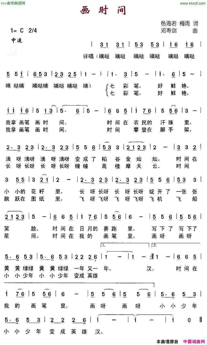 画时间杨海若、梅雨词邓寿剑曲简谱1