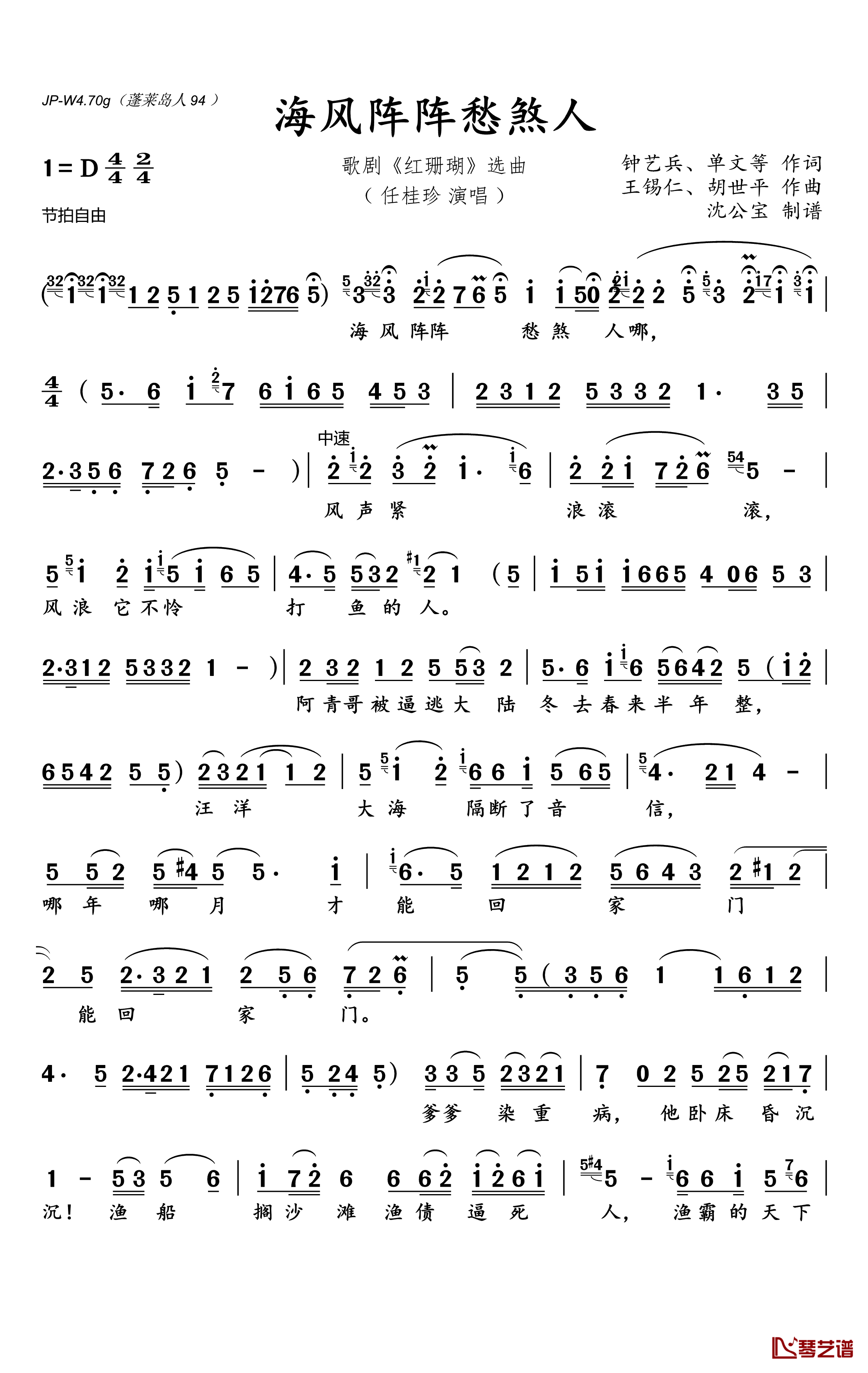 海风阵阵愁煞人简谱(歌词)-任桂珍演唱-沈公宝曲谱1