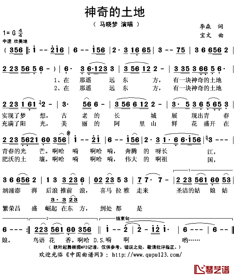 神奇的土地简谱(歌词)-马晓梦演唱-秋叶起舞记谱上传1