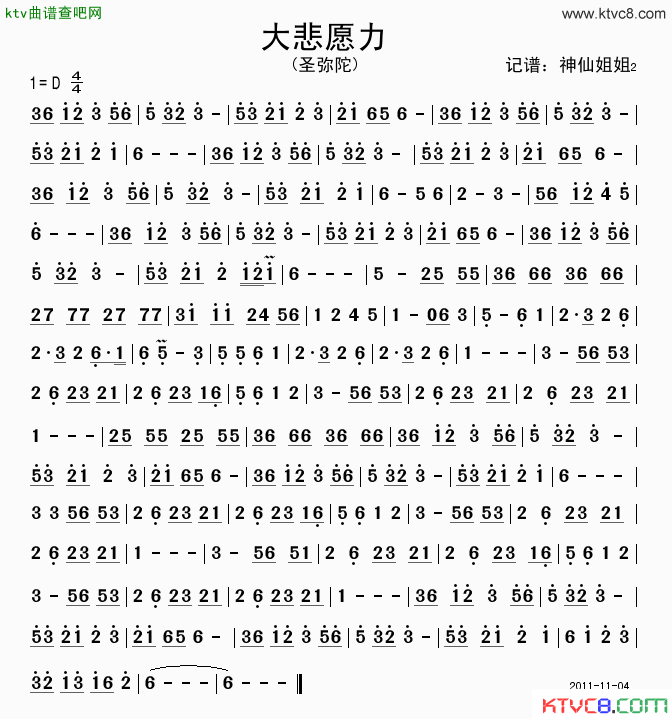 大悲愿力圣弥陀简谱1