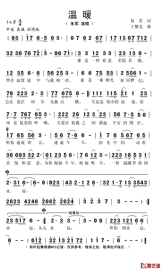 温暖简谱(歌词)-朱军演唱-秋叶起舞记谱1