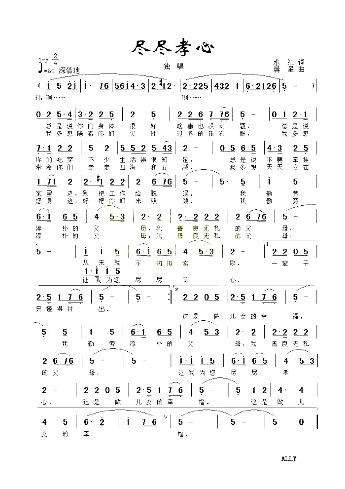 尽尽孝心简谱1