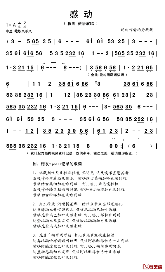 感动简谱(歌词)-根呷演唱-秋叶起舞记谱1