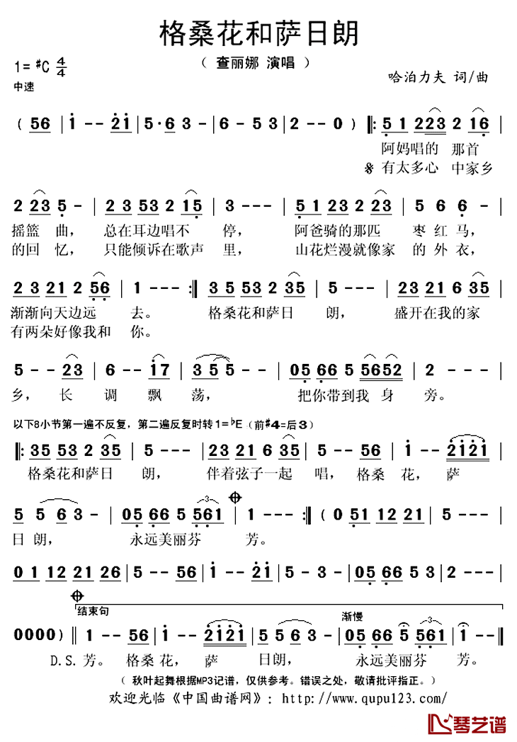 格桑花和萨日朗简谱(歌词)-查丽娜演唱-秋叶起舞记谱上传1