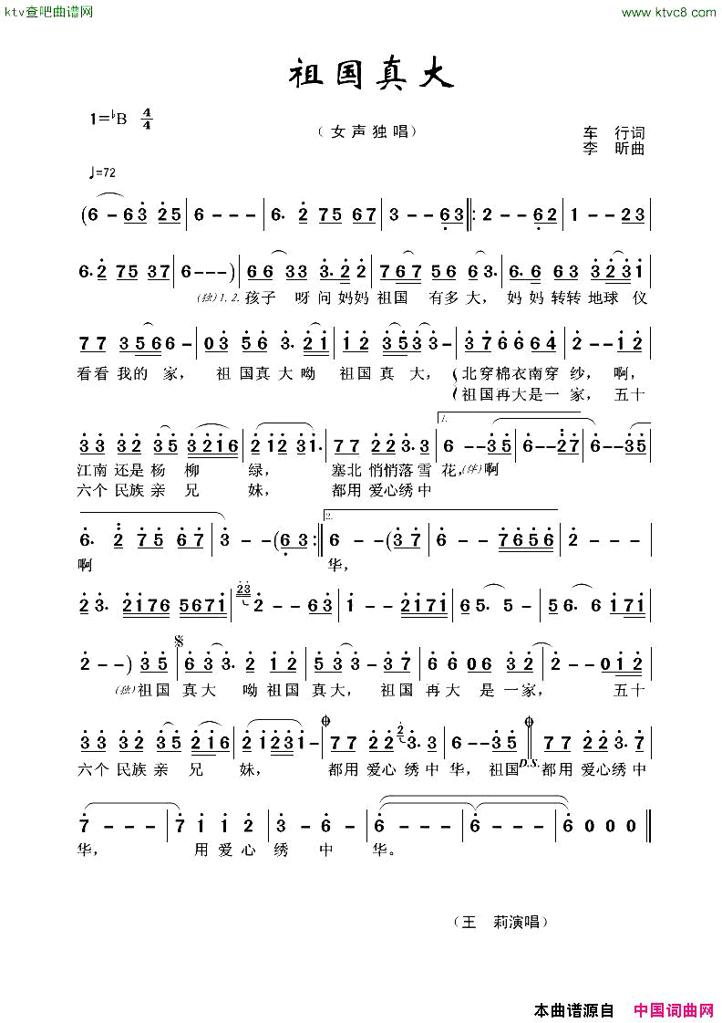 祖国真大女声独唱简谱1