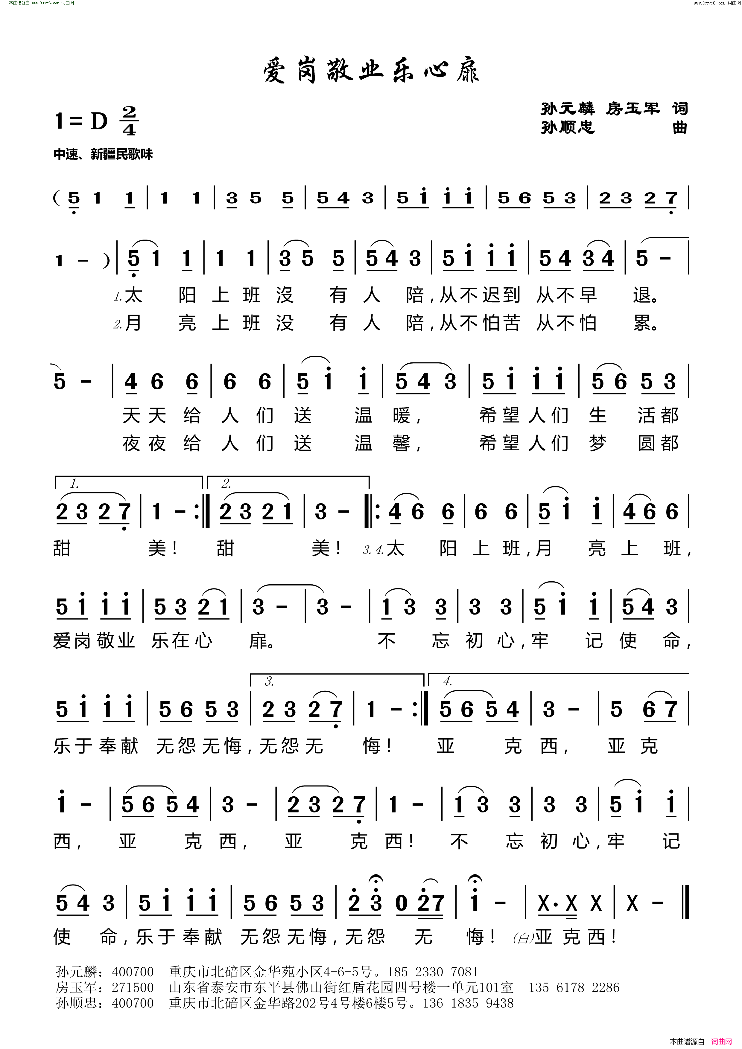 爱岗敬业乐心扉简谱1