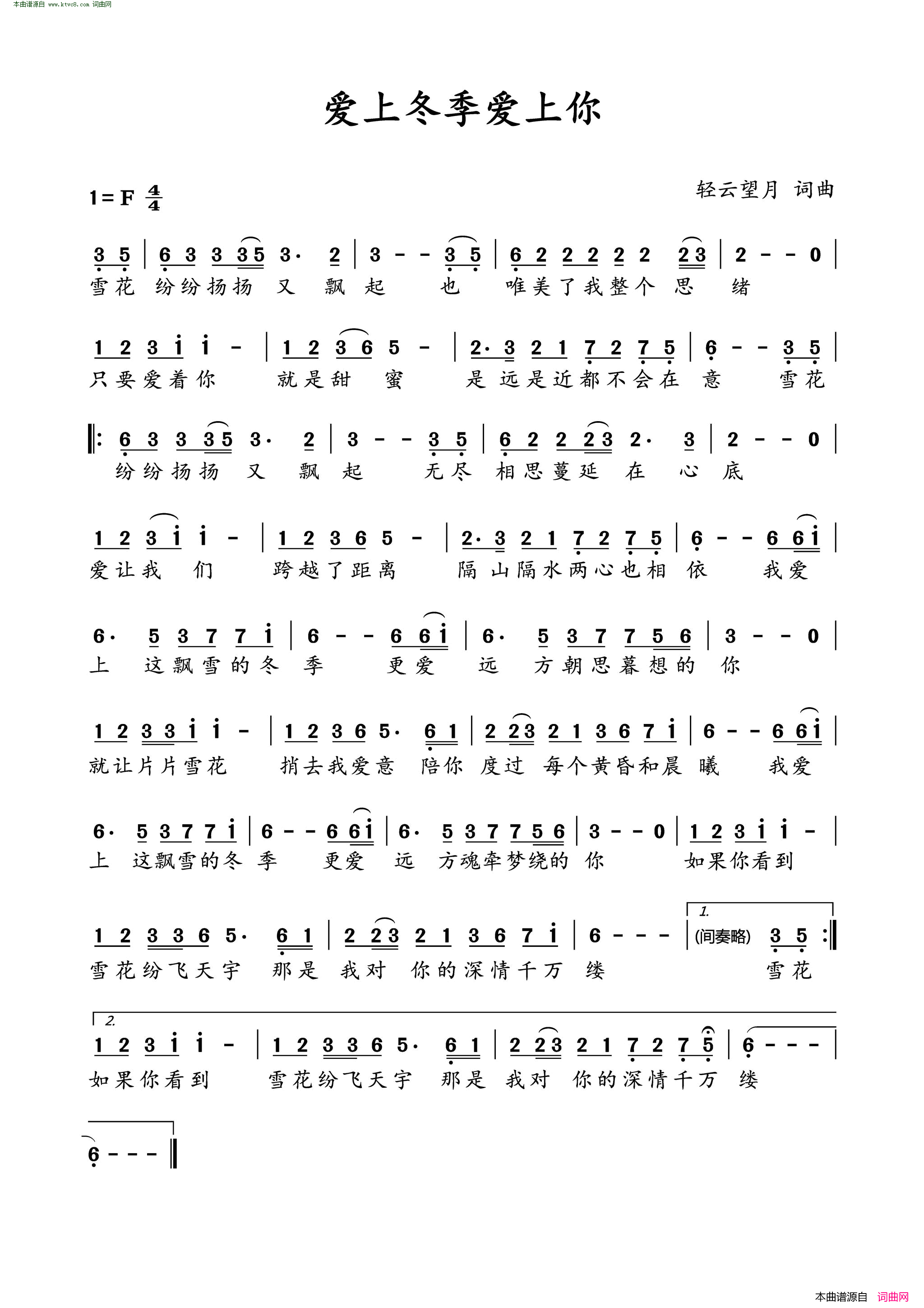爱上冬季爱上你简谱1
