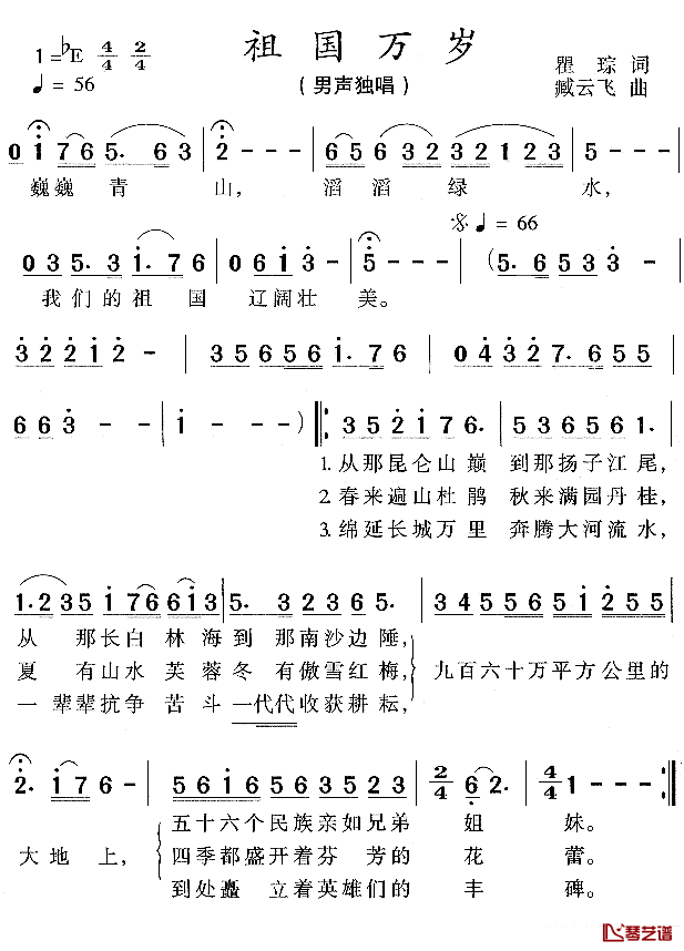 祖国万岁简谱-阎维文演唱1