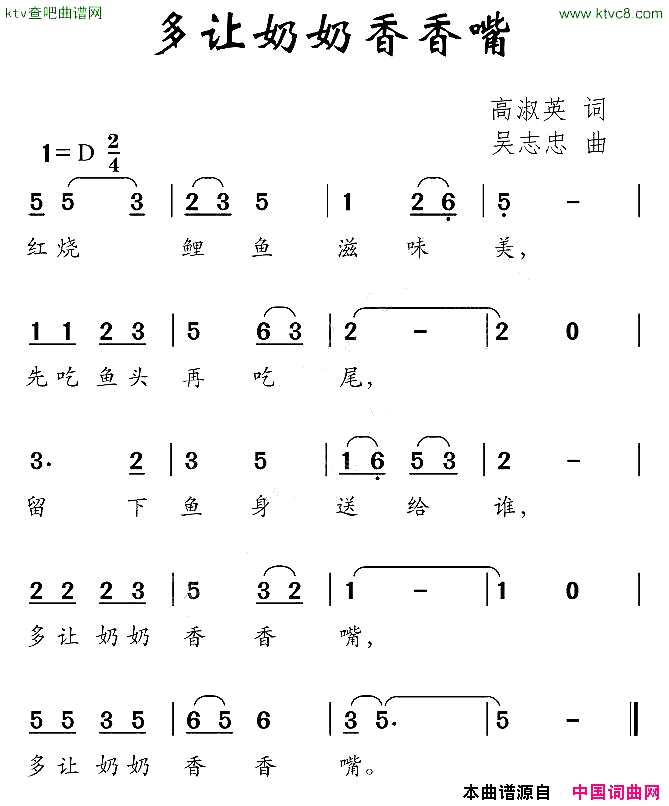 多让奶奶香香嘴简谱1