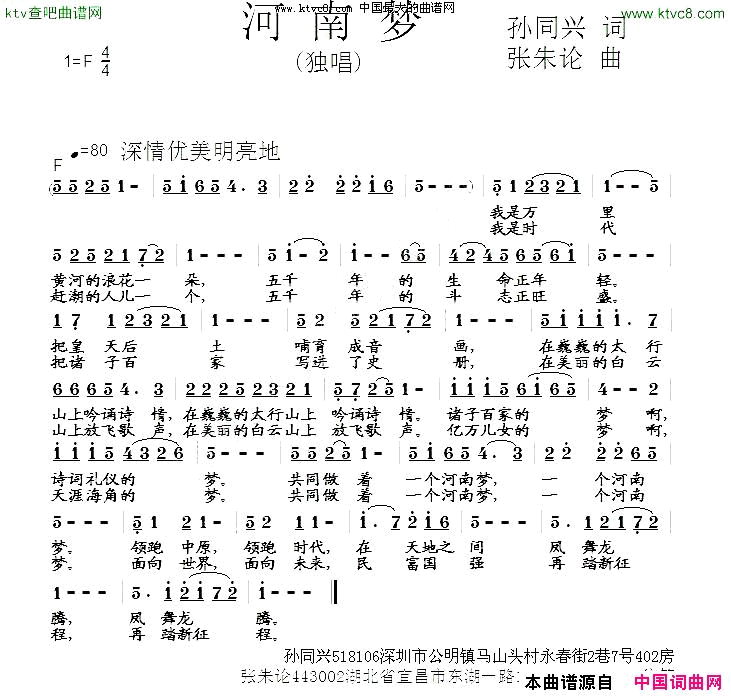 河南梦简谱1