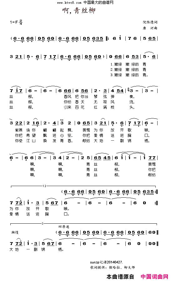 啊,青丝柳简谱-于淑珍演唱1