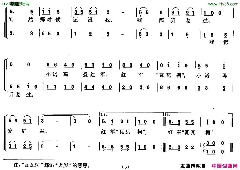 红军“瓦瓦柯”简谱1
