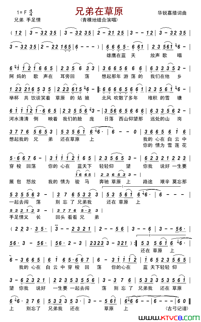 兄弟在草原简谱1