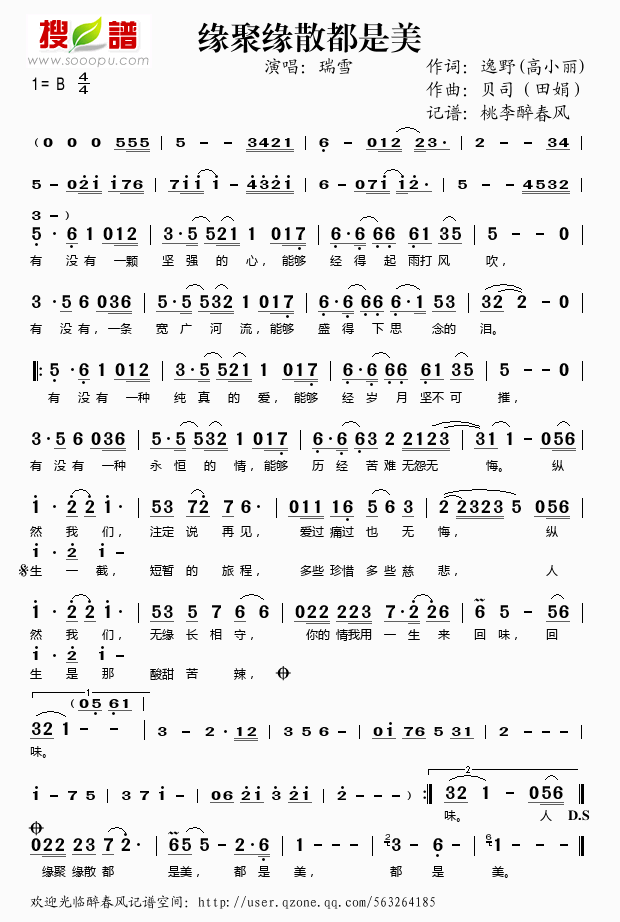 缘聚缘散都是美简谱-瑞雪演唱1