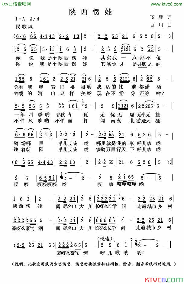 陕西楞娃简谱1