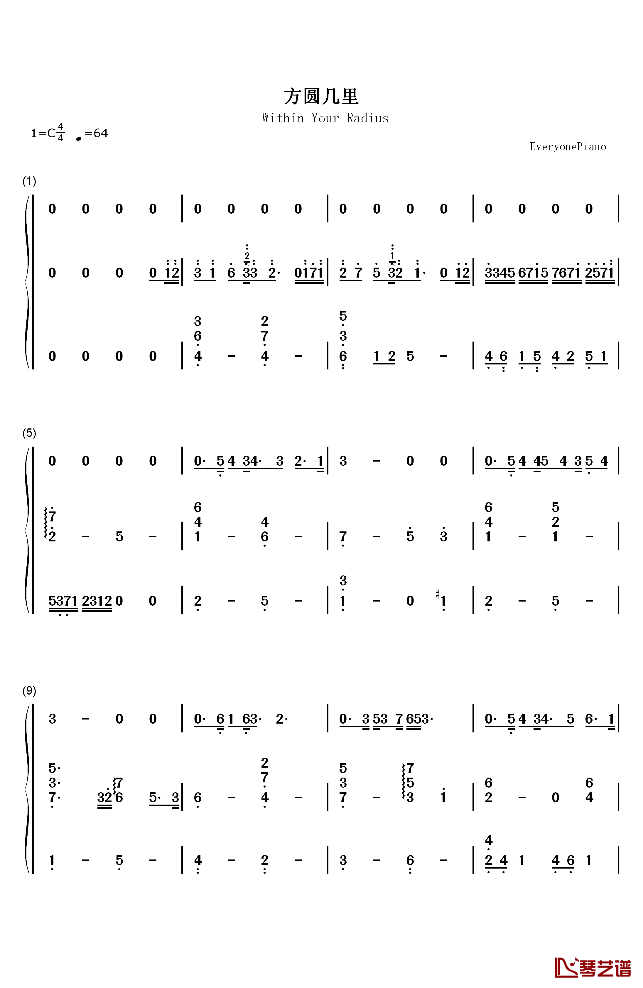 方圆几里钢琴简谱-数字双手-薛之谦1