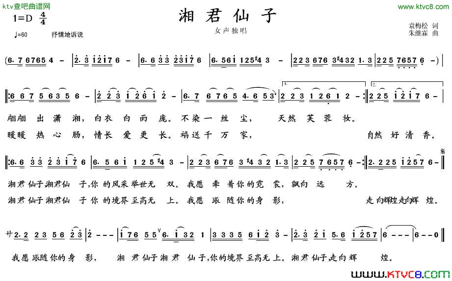 湘君仙子简谱-白云演唱-袁梅松/朱继霖词曲1