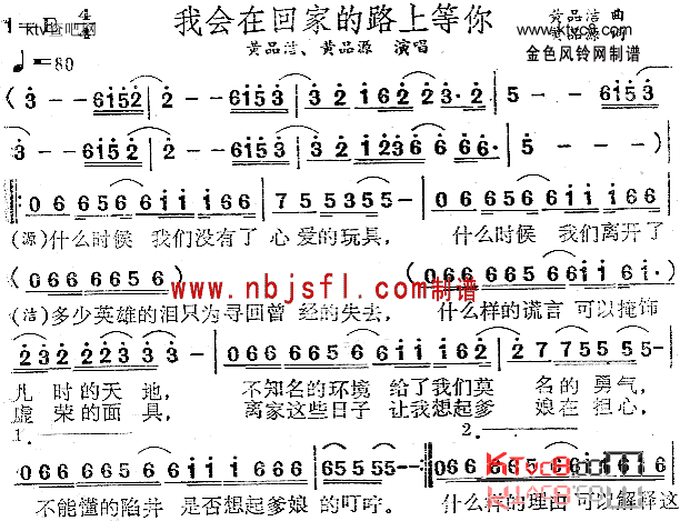 我会在回家的路上等你简谱-黄品源演唱-黄品源/黄品洁词曲1