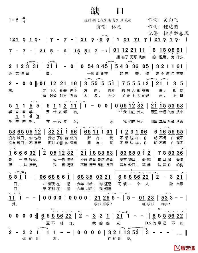 缺口简谱(歌词)-林凡演唱-桃李醉春风记谱1