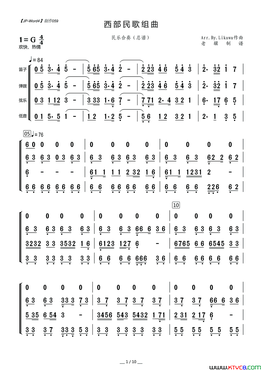 西部民歌组曲总谱简谱1