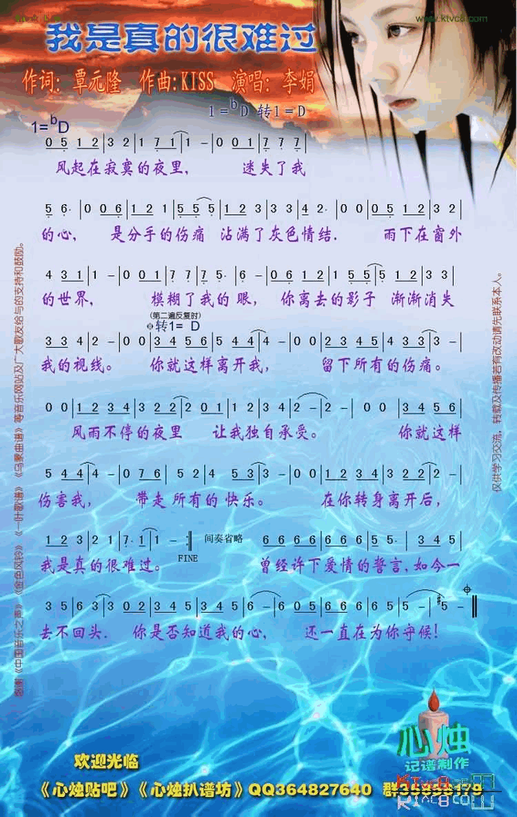 我是真的很难过简谱-李娟演唱1
