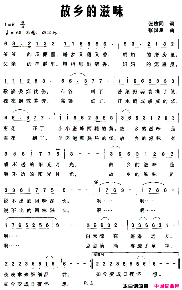 故乡的滋味简谱1