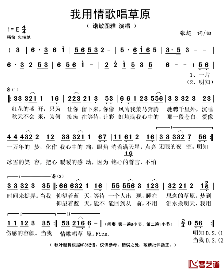 我用情歌唱草原简谱(歌词)-诺敏图雅演唱-秋叶起舞记谱上传1