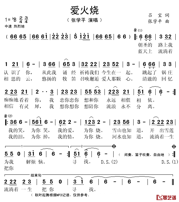 爱火烧简谱(歌词)-张学平演唱-秋叶起舞记谱1