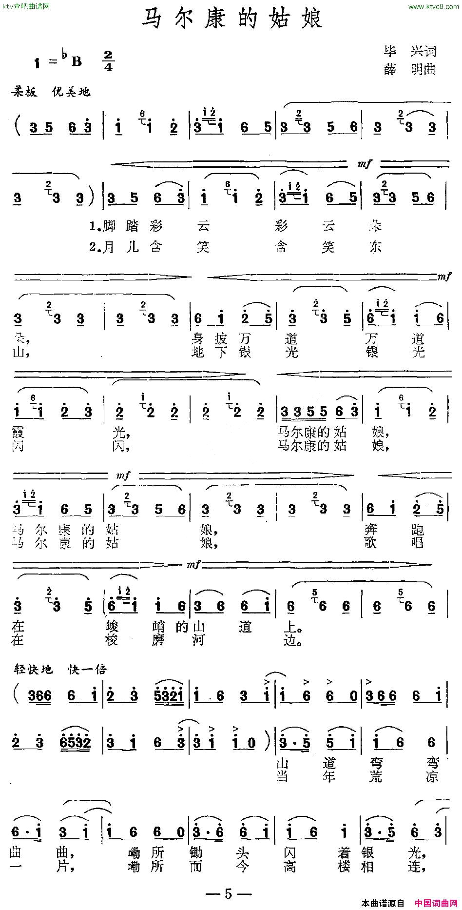 马尔康的姑娘简谱1