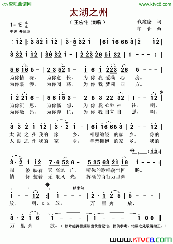 太湖之州简谱-王宏伟演唱-钱建隆/印青词曲1
