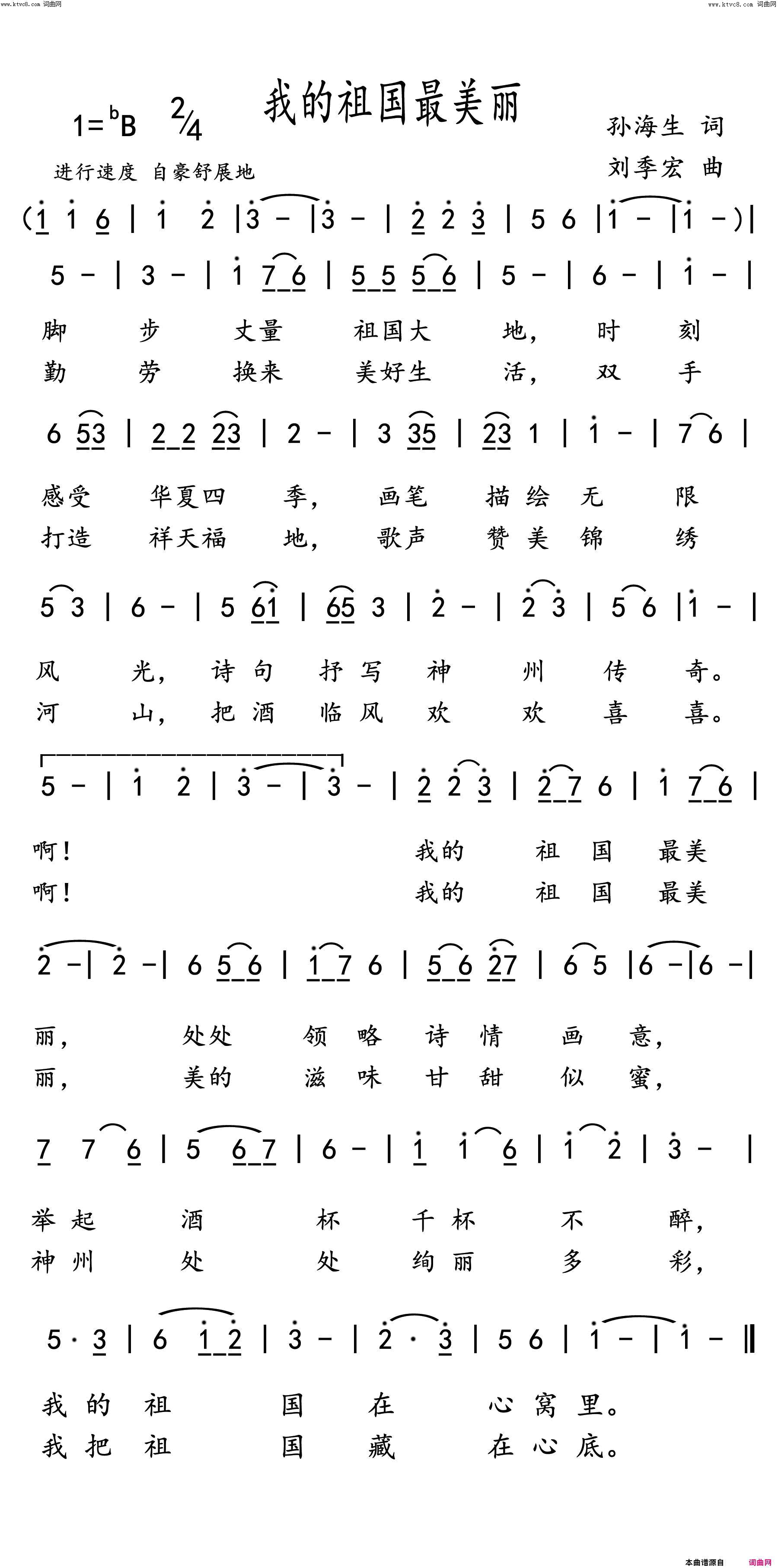 我的祖国最美丽简谱1