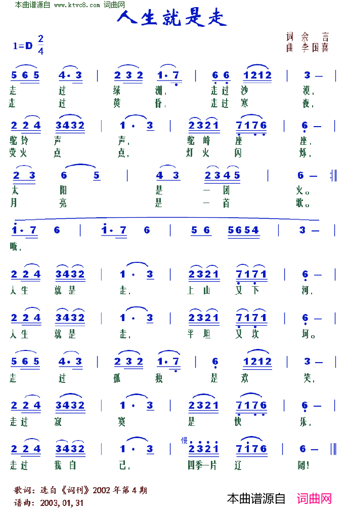 人生就是走简谱1