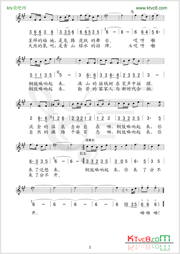 铜鼓响起来简谱-李丹阳演唱1