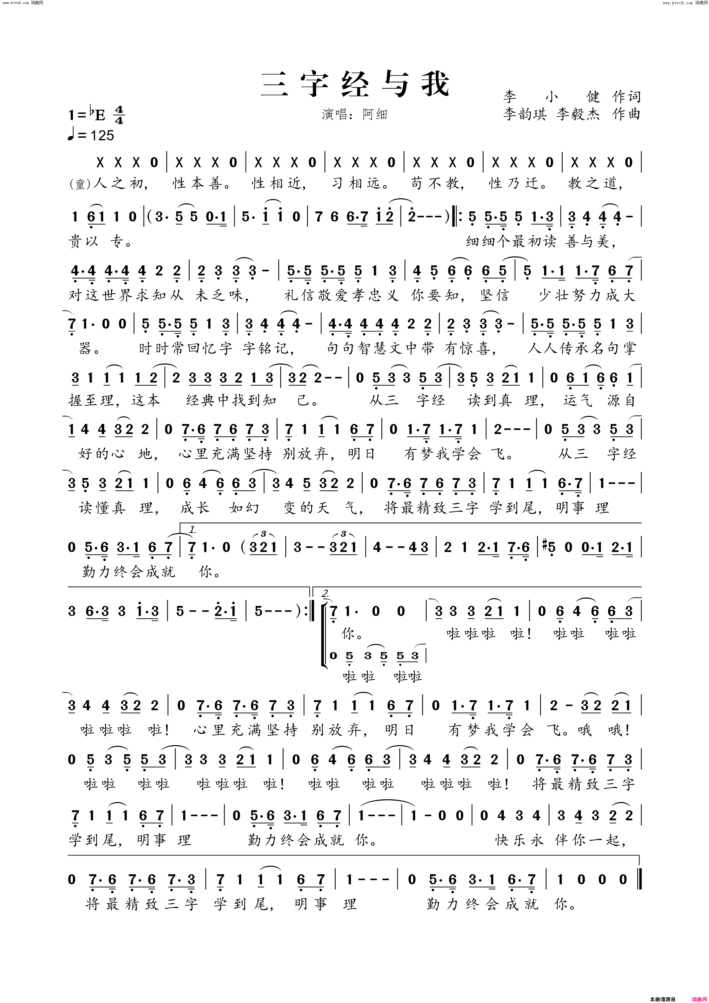 三字经与我简谱-阿细演唱-李小健/李韵琪、李毅杰词曲1