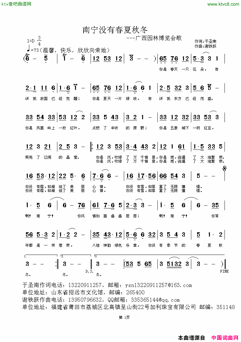 南宁没有春夏秋冬简谱1
