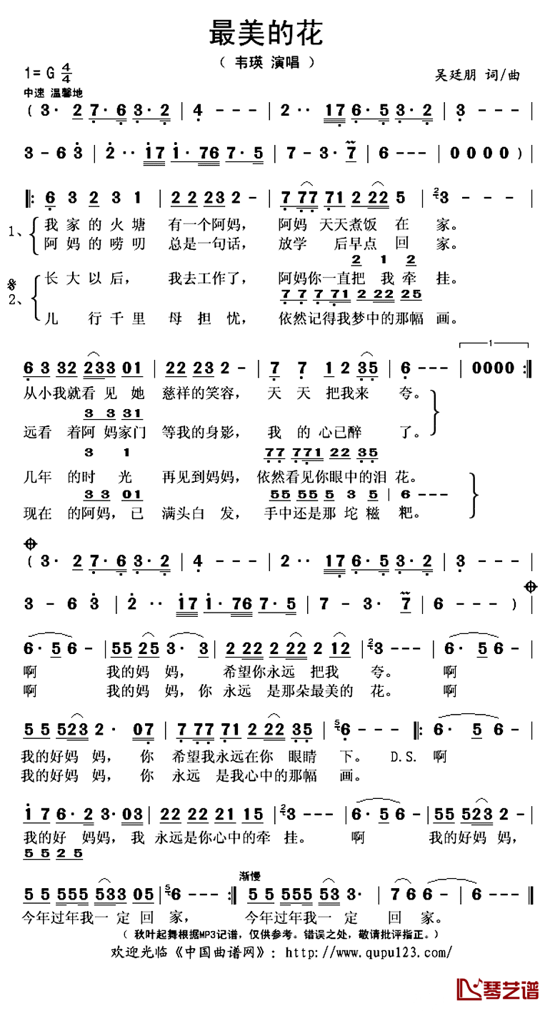 最美的花简谱(歌词)-韦瑛演唱-秋叶起舞记谱上传1