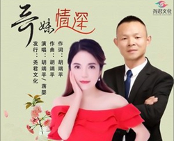 哥妹情深简谱(歌词)-胡端平/蒋婴演唱