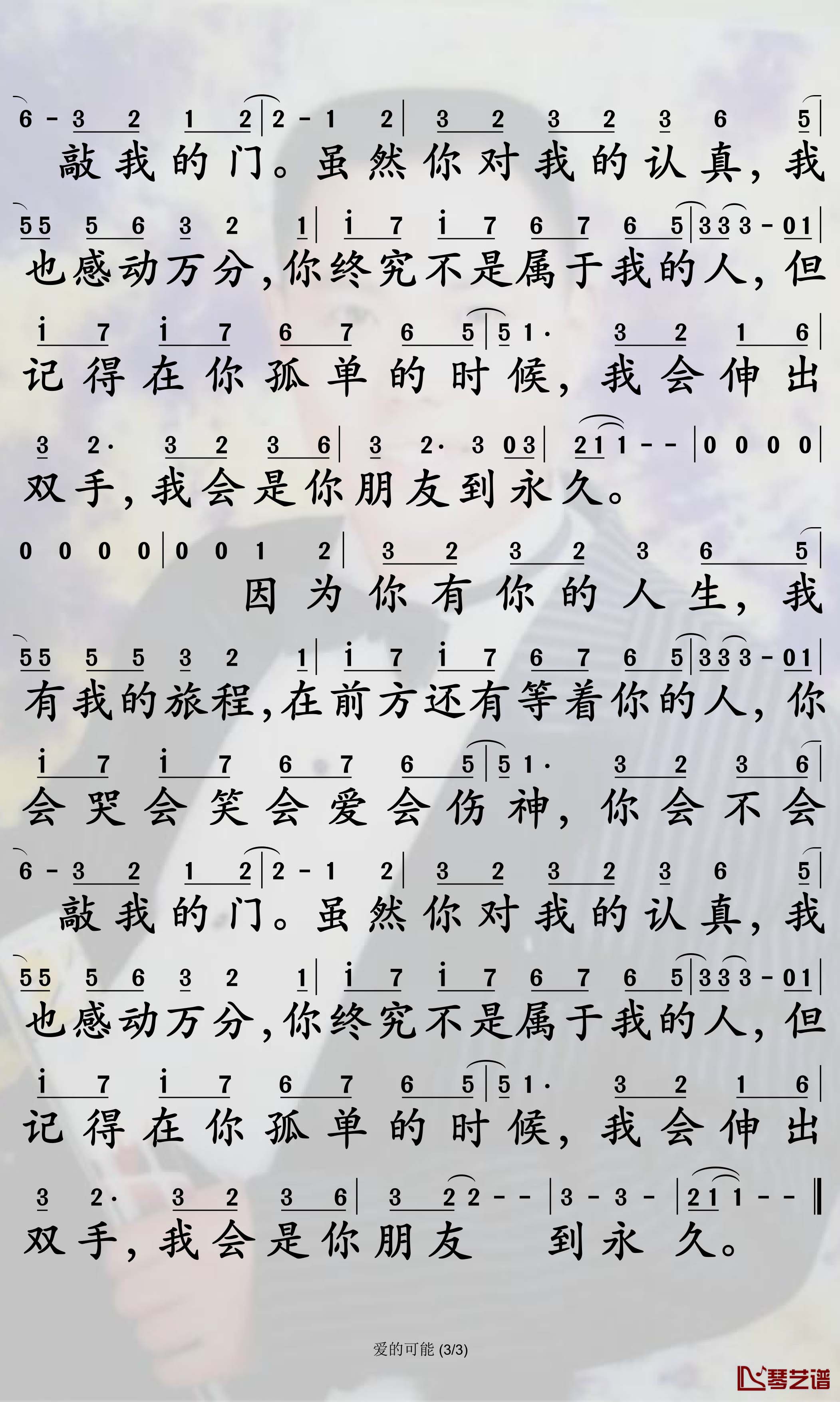 爱的可能简谱-叶倩文歌曲-孙世彦曲谱3