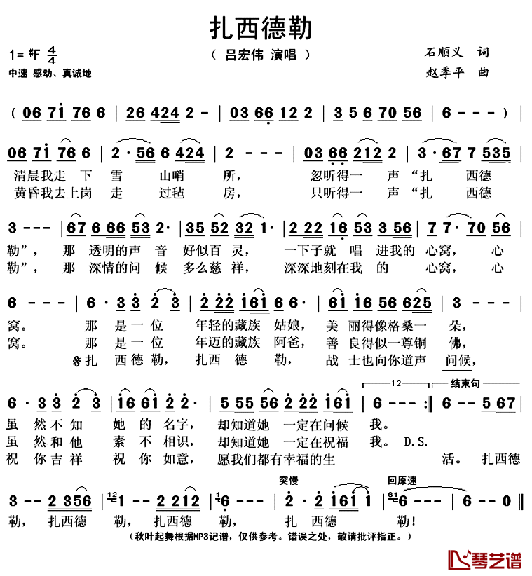 扎西德勒简谱(歌词)-吕宏伟演唱-秋叶起舞记谱上传1