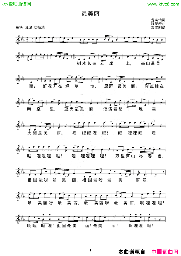 最美丽线谱简谱-姚遥演唱-龙燕怡/魏景舒词曲1