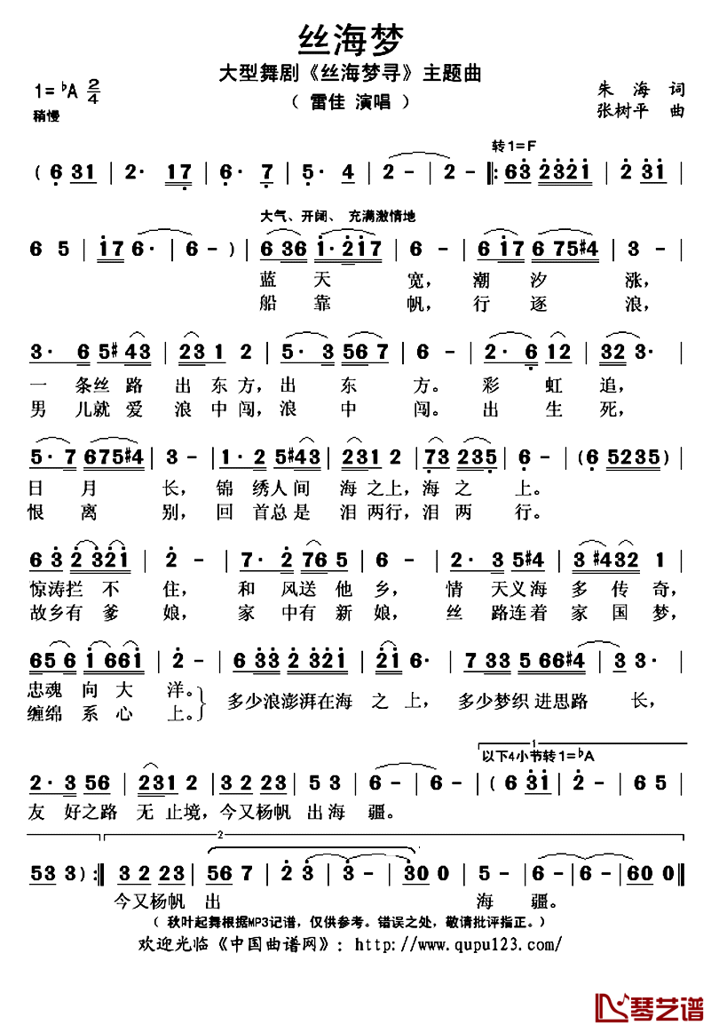 丝海梦简谱(歌词)-雷佳演唱-秋叶起舞记谱上传1