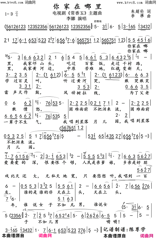 你家在哪里简谱-李娜演唱-朱超伦/李準词曲1