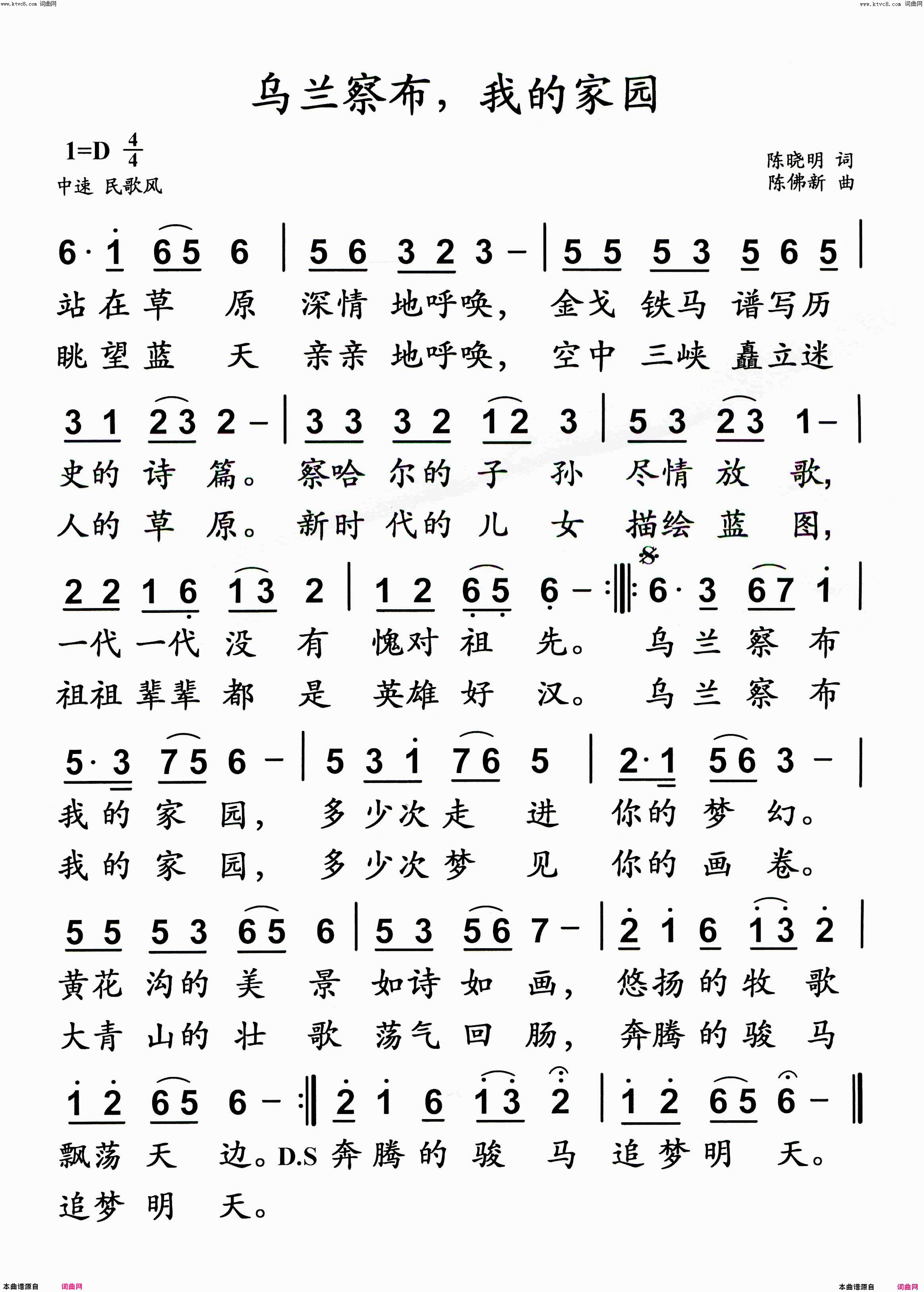 乌兰察布，我的家园简谱1