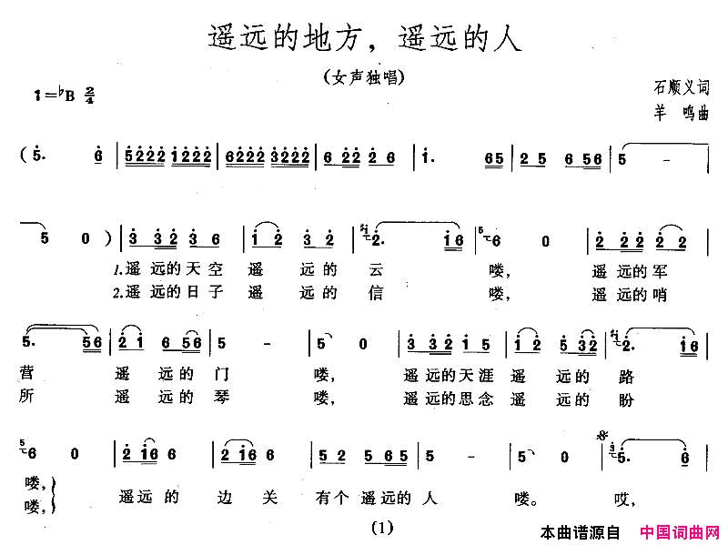 遥远的地方，遥远的人简谱1