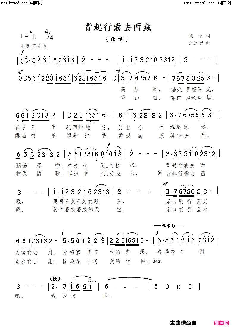 背起行囊去西藏简谱-王玉宏曲谱1